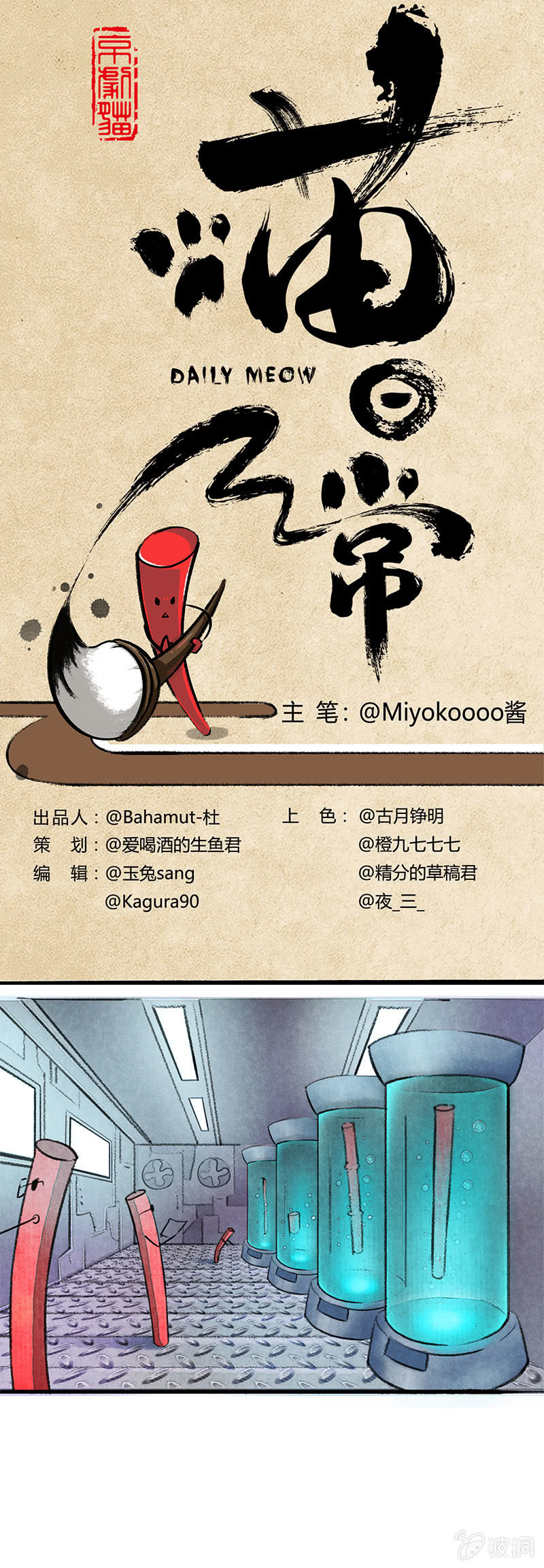 失败的哨棒-第39话