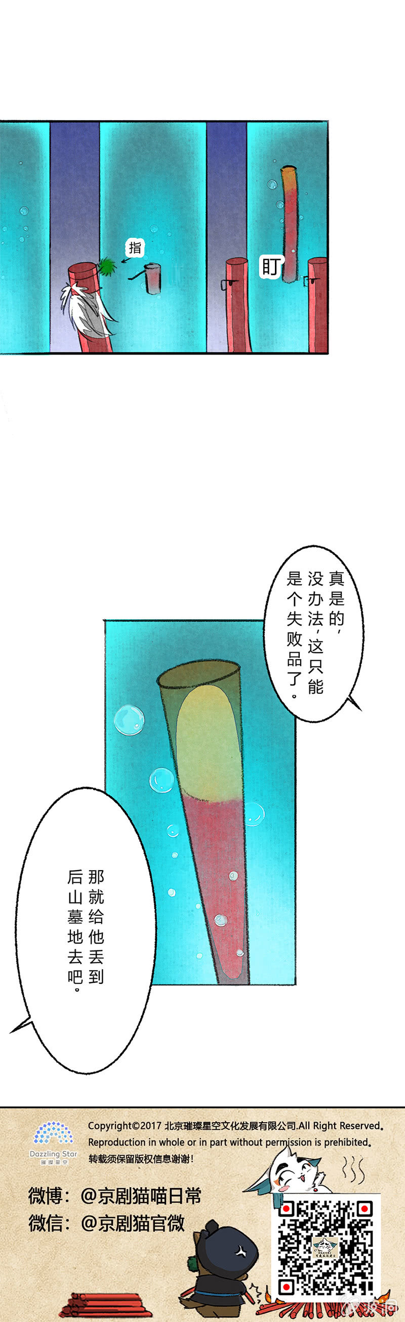 失败的哨棒-第39话