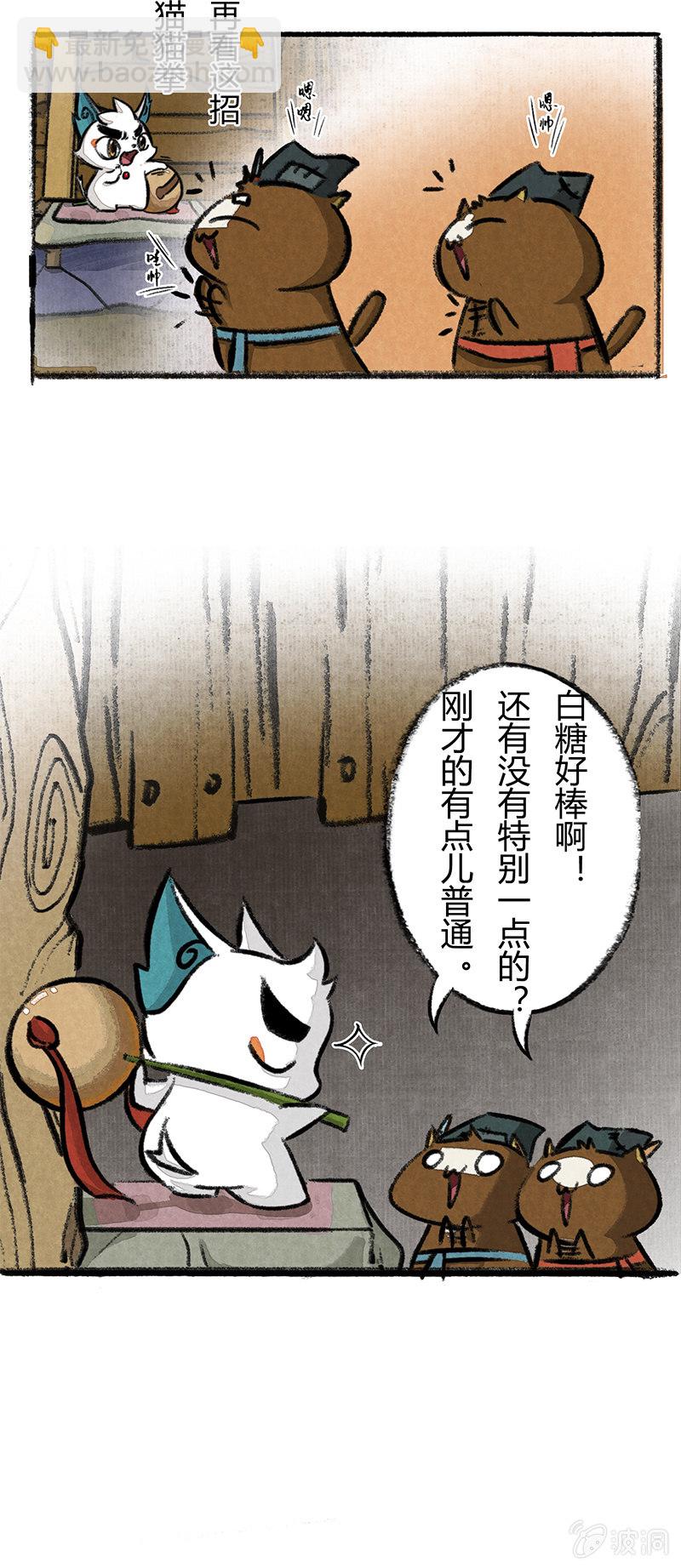 白糖回归咚锵镇！-第5话