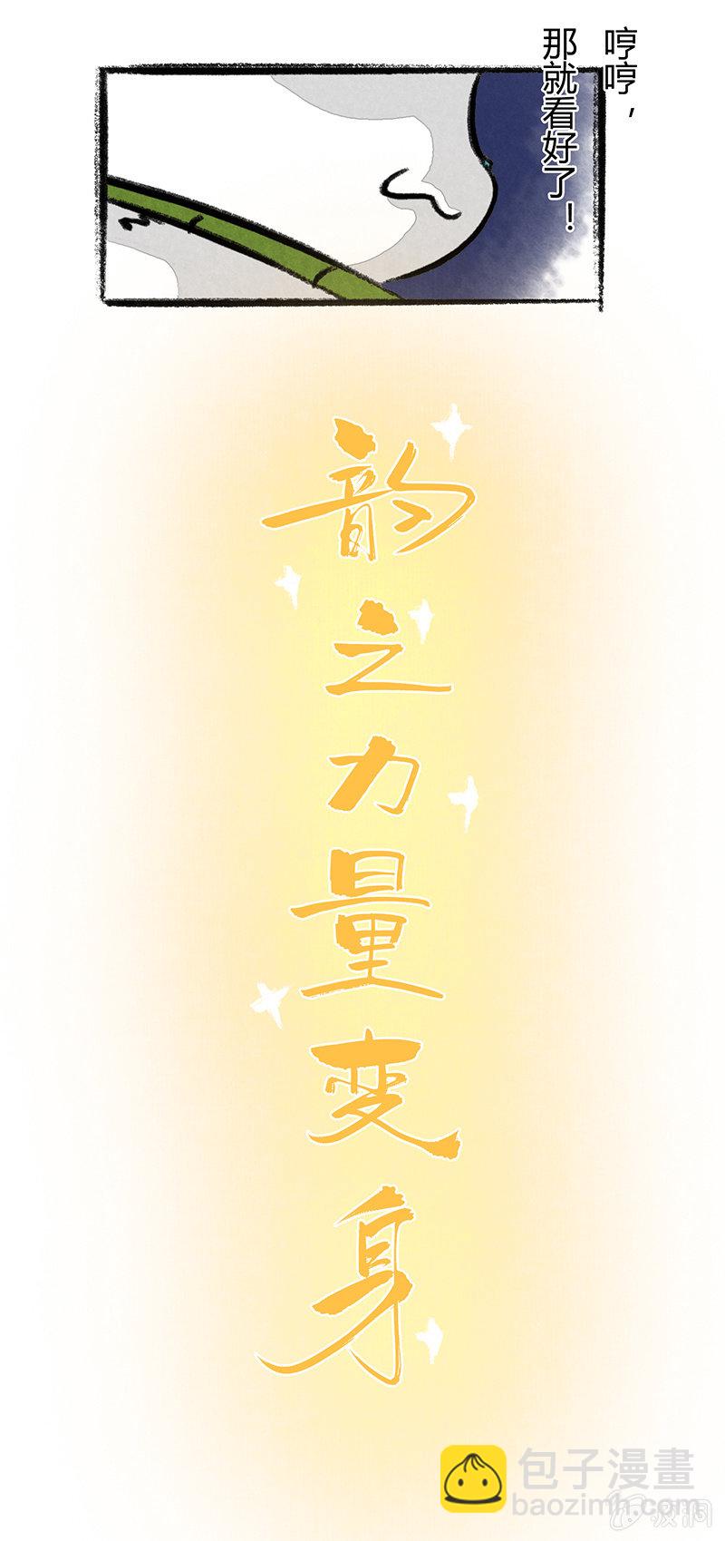 白糖回归咚锵镇！-第5话