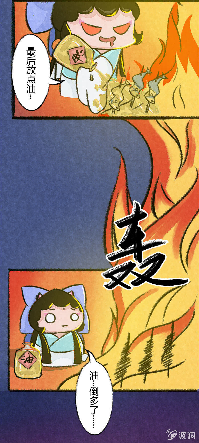 度假篇之-烤鱼-第45话