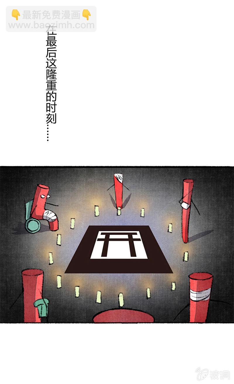 哨棒星战-第47话