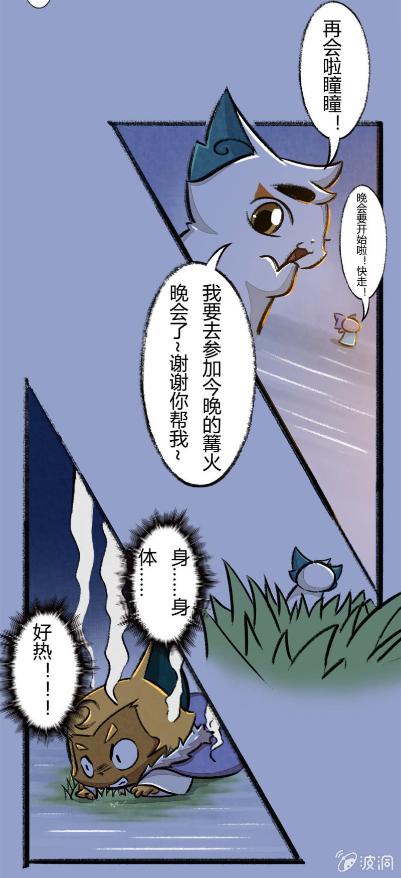 瞳瞳变大-第49话