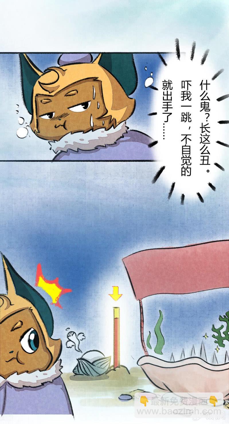 鱼宫借宝-第53话