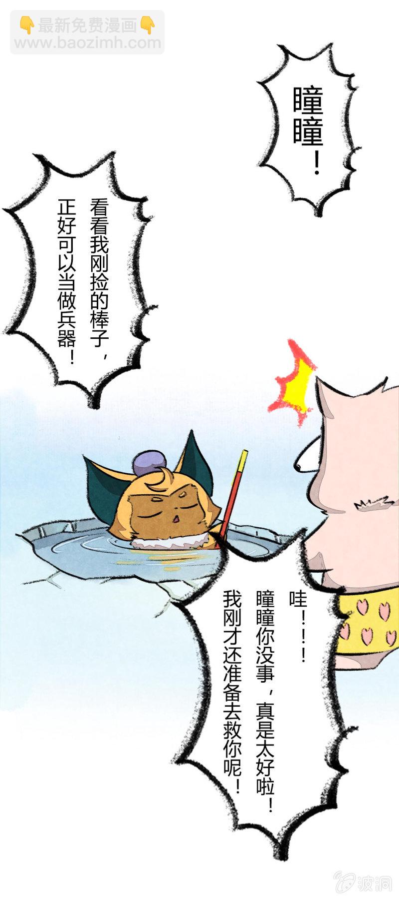 鱼宫借宝-第53话
