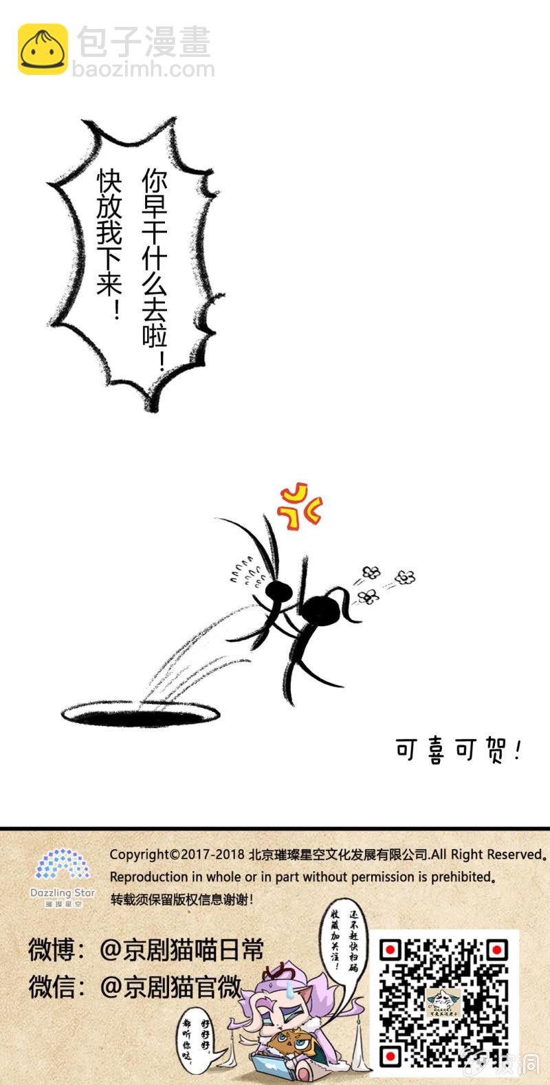 鱼宫借宝-第53话
