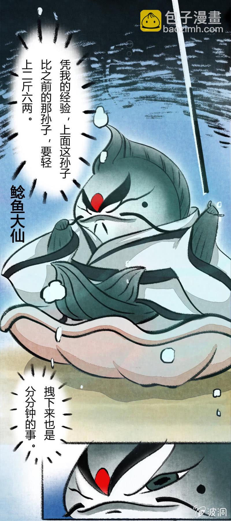 鱼宫借宝-第53话