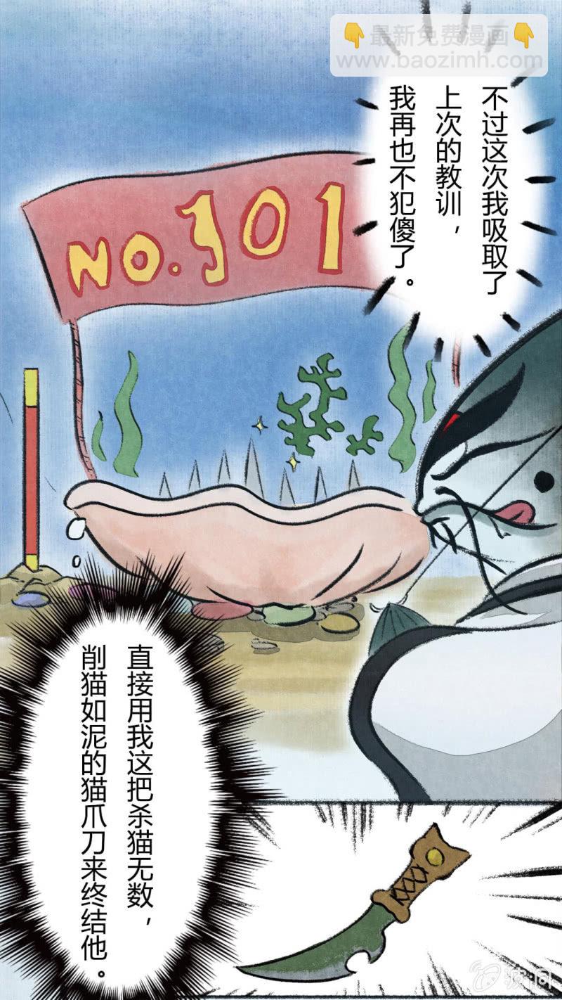 鱼宫借宝-第53话
