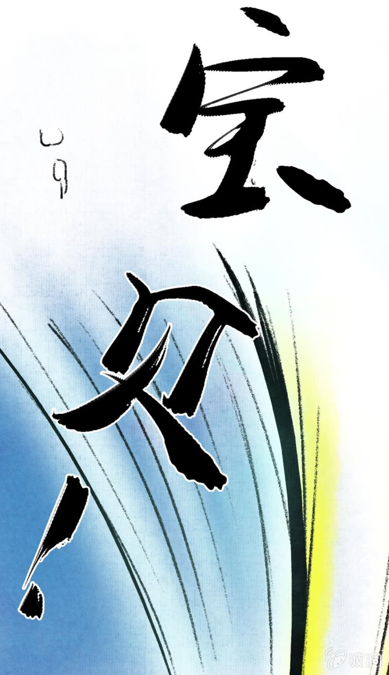 鱼宫借宝-第53话