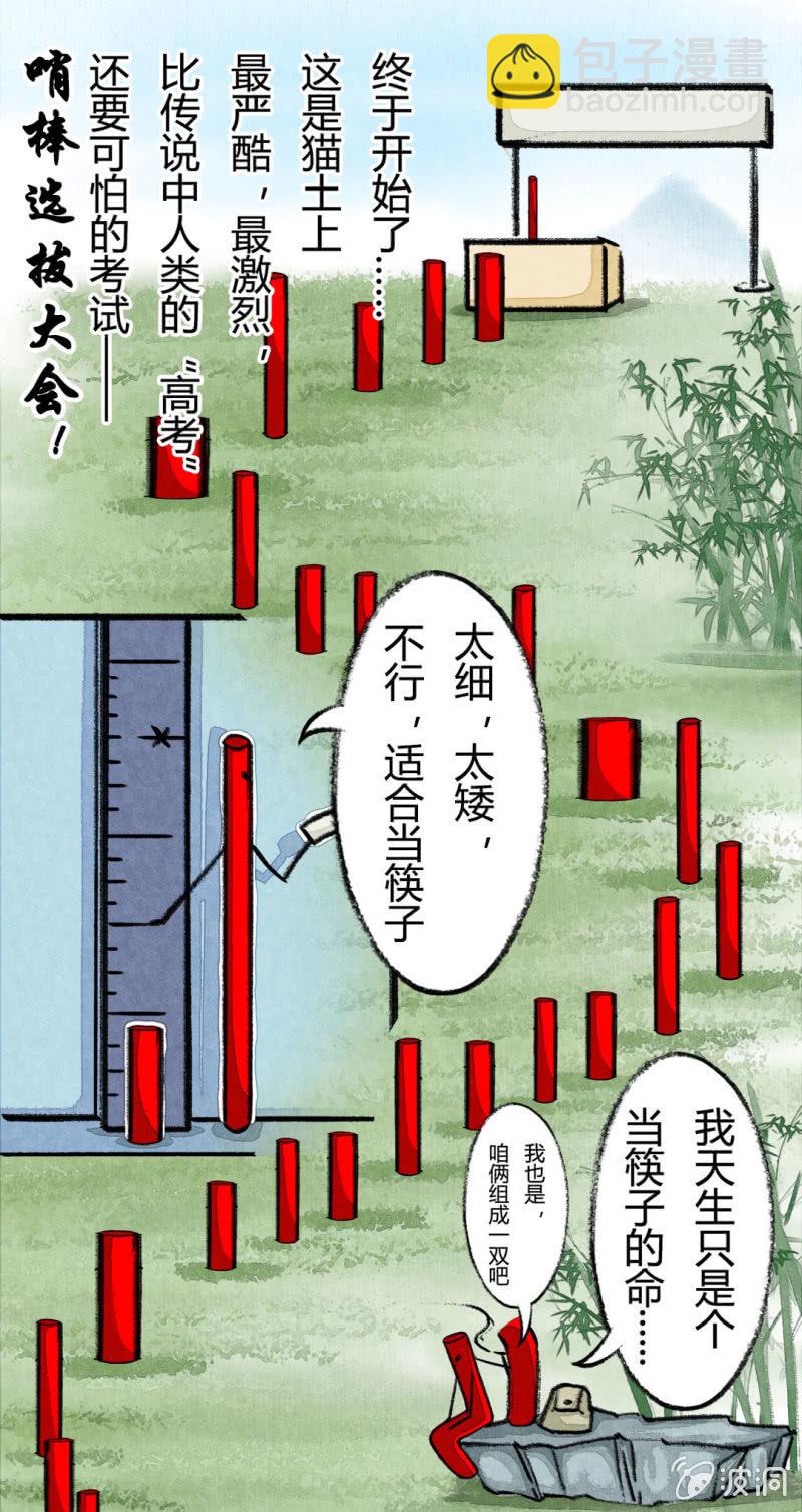 哨棒的选拔-第63话