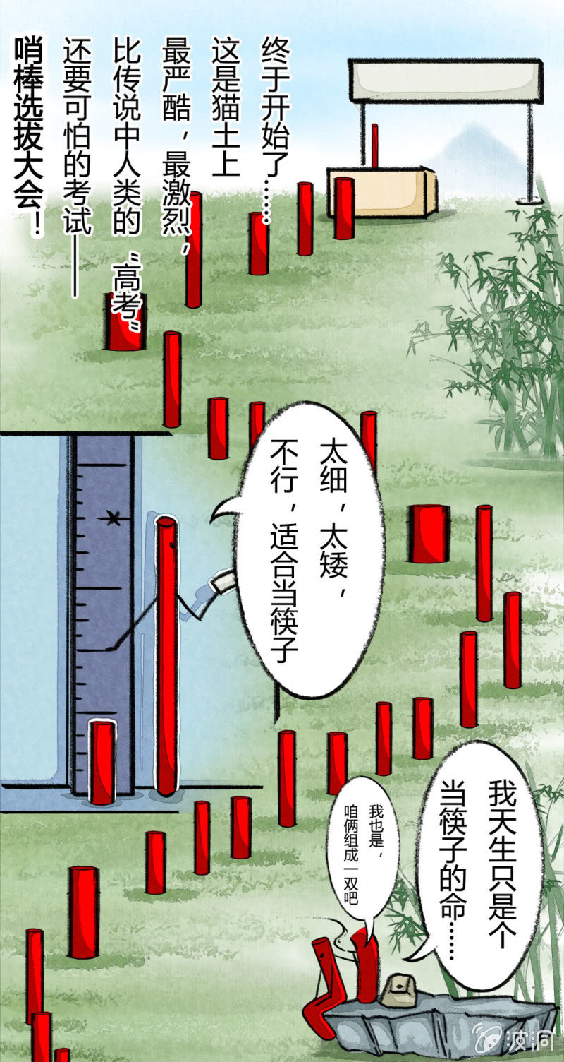 哨棒的选拔-第63话