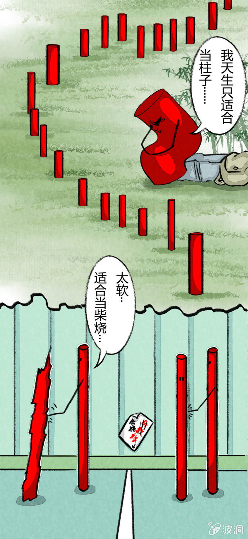 哨棒的选拔-第63话