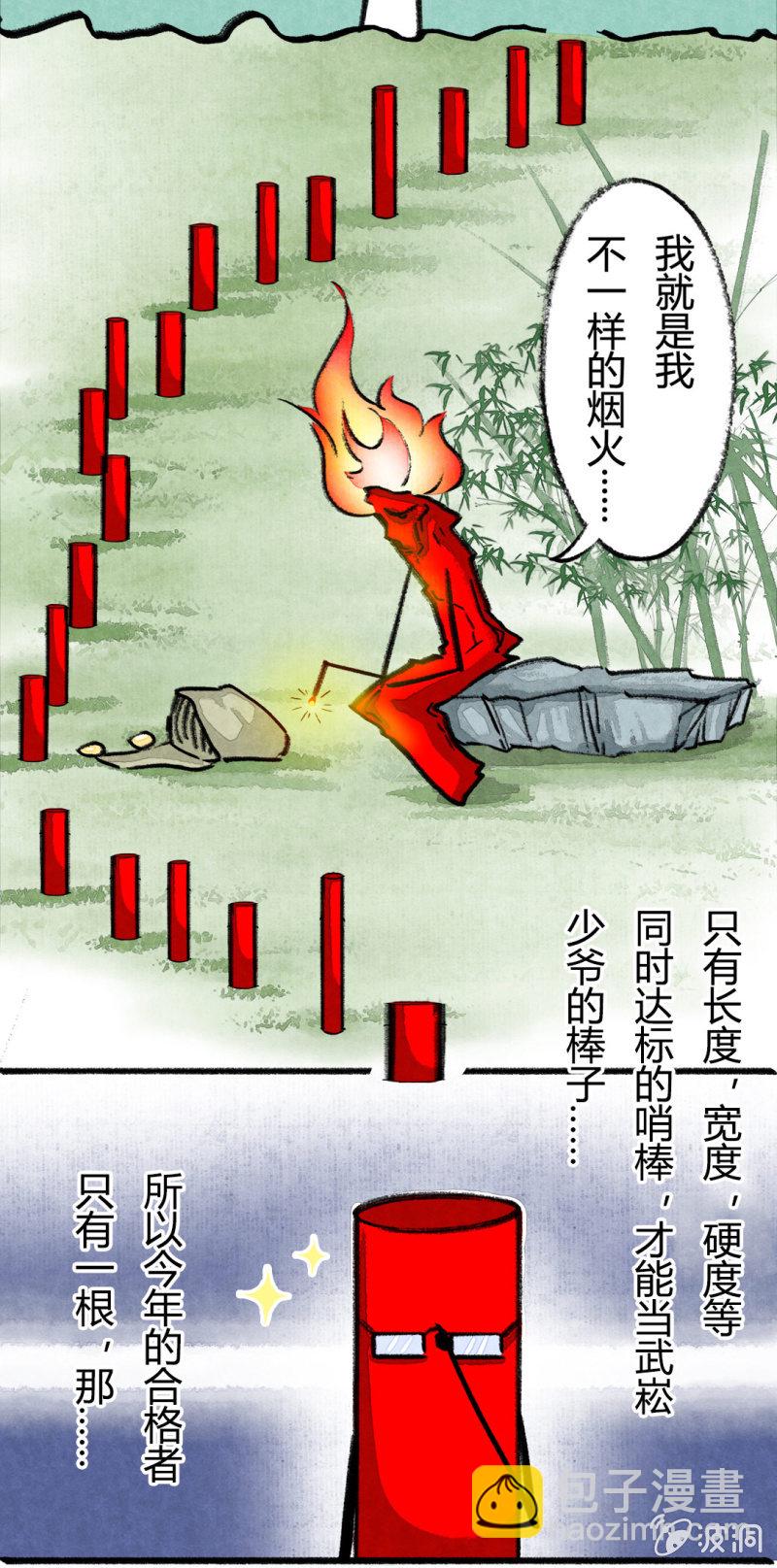 哨棒的选拔-第63话