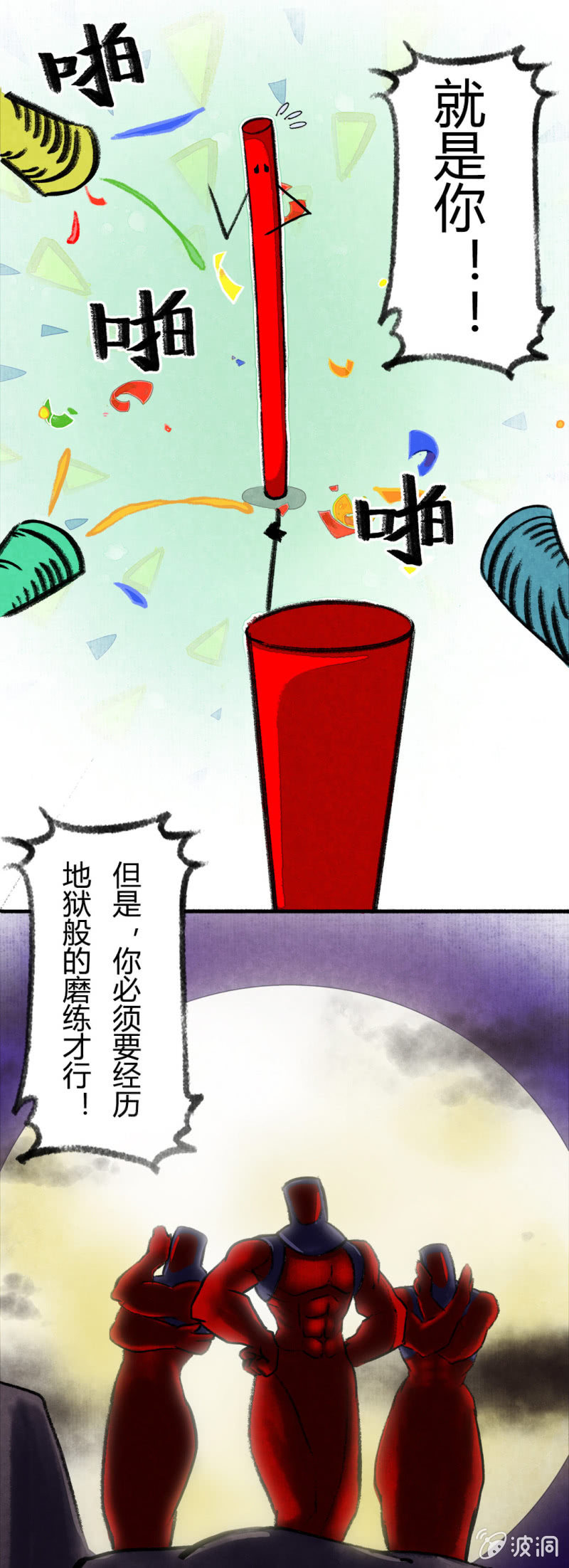 哨棒的选拔-第63话