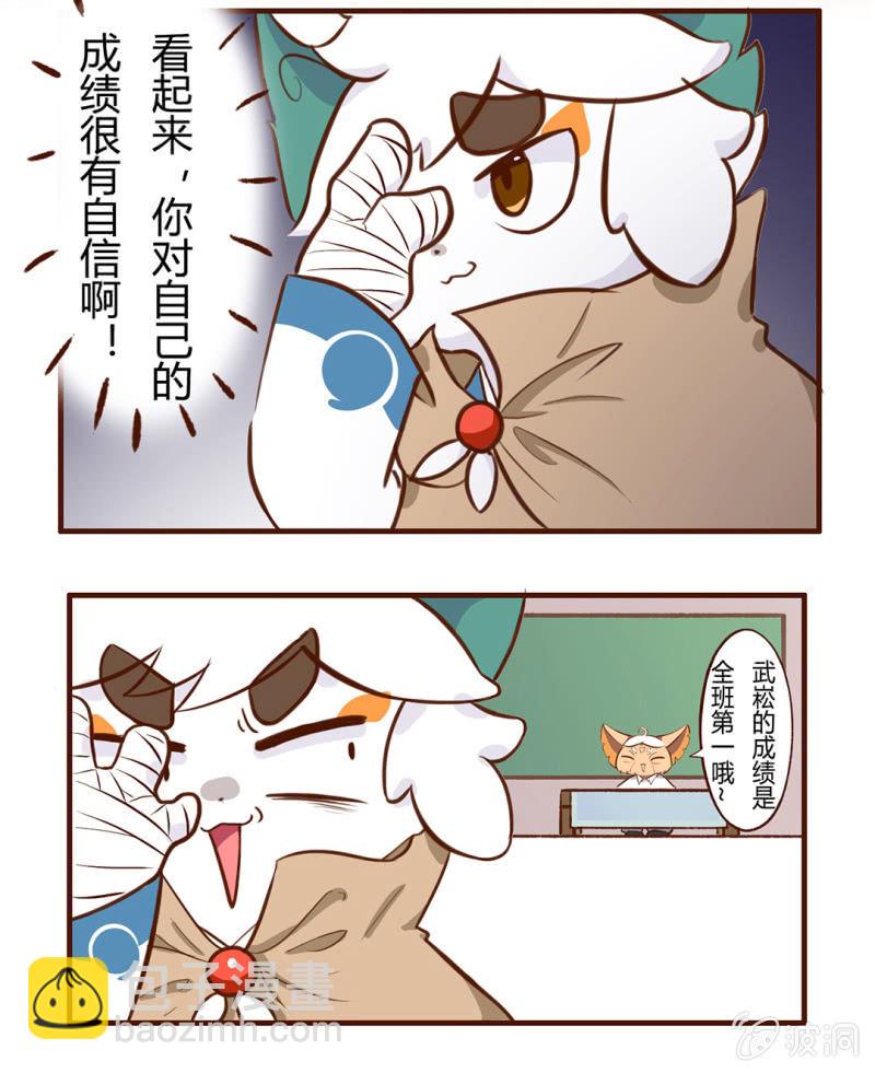 对手！高傲的武崧-第69话