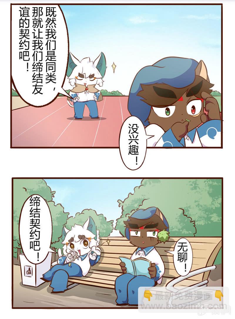 吾友，缔结契约吧！-第71话