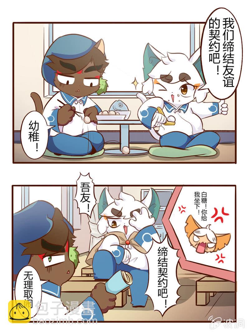 吾友，缔结契约吧！-第71话