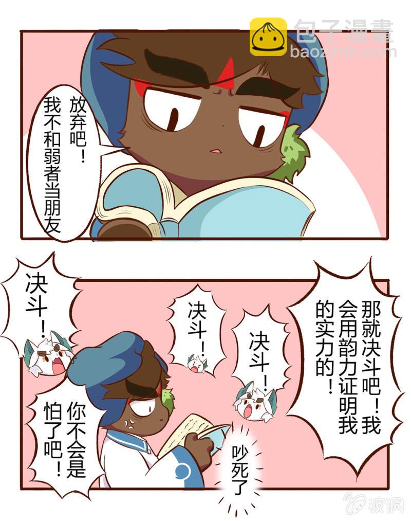 吾友，缔结契约吧！-第71话