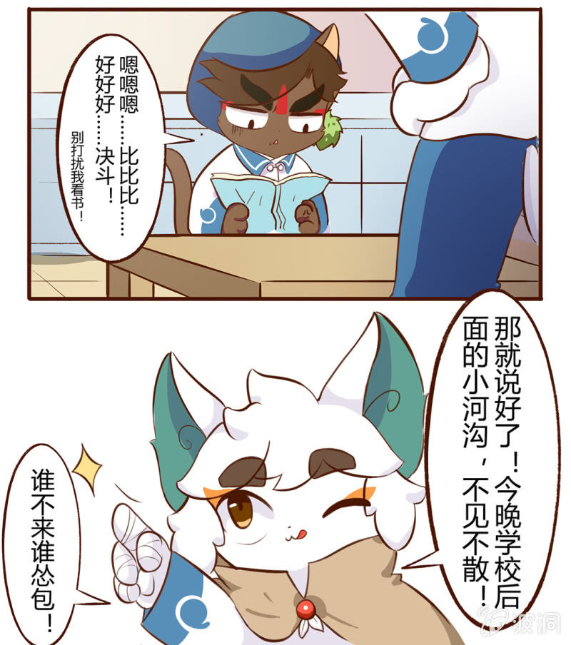 吾友，缔结契约吧！-第71话