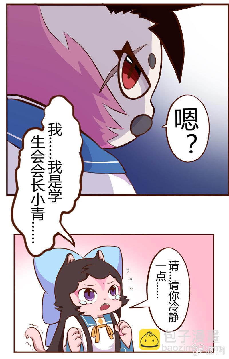 登场！完美学生会长小青-第75话