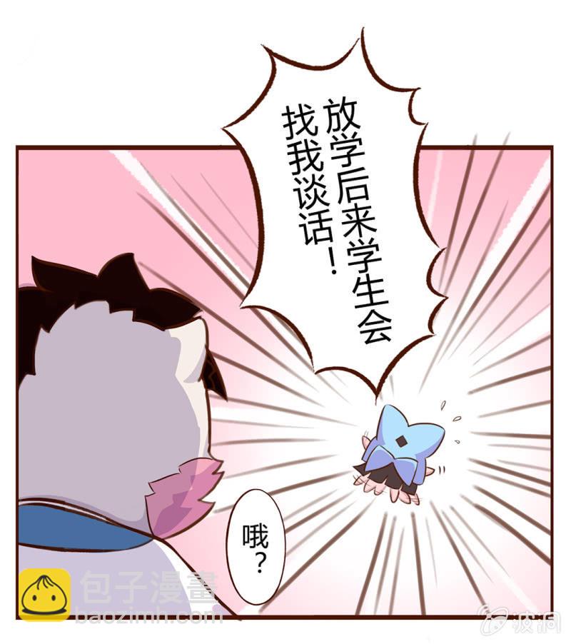 登场！完美学生会长小青-第75话