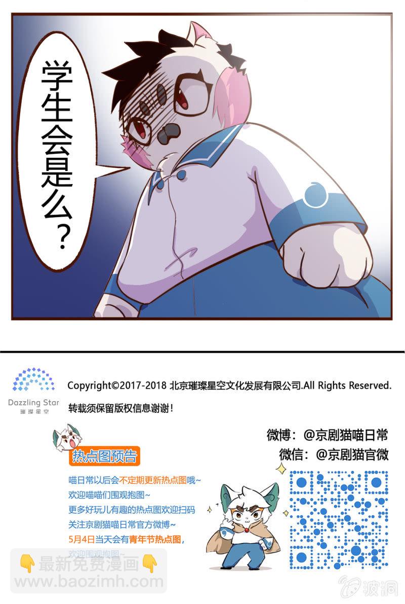 登场！完美学生会长小青-第75话