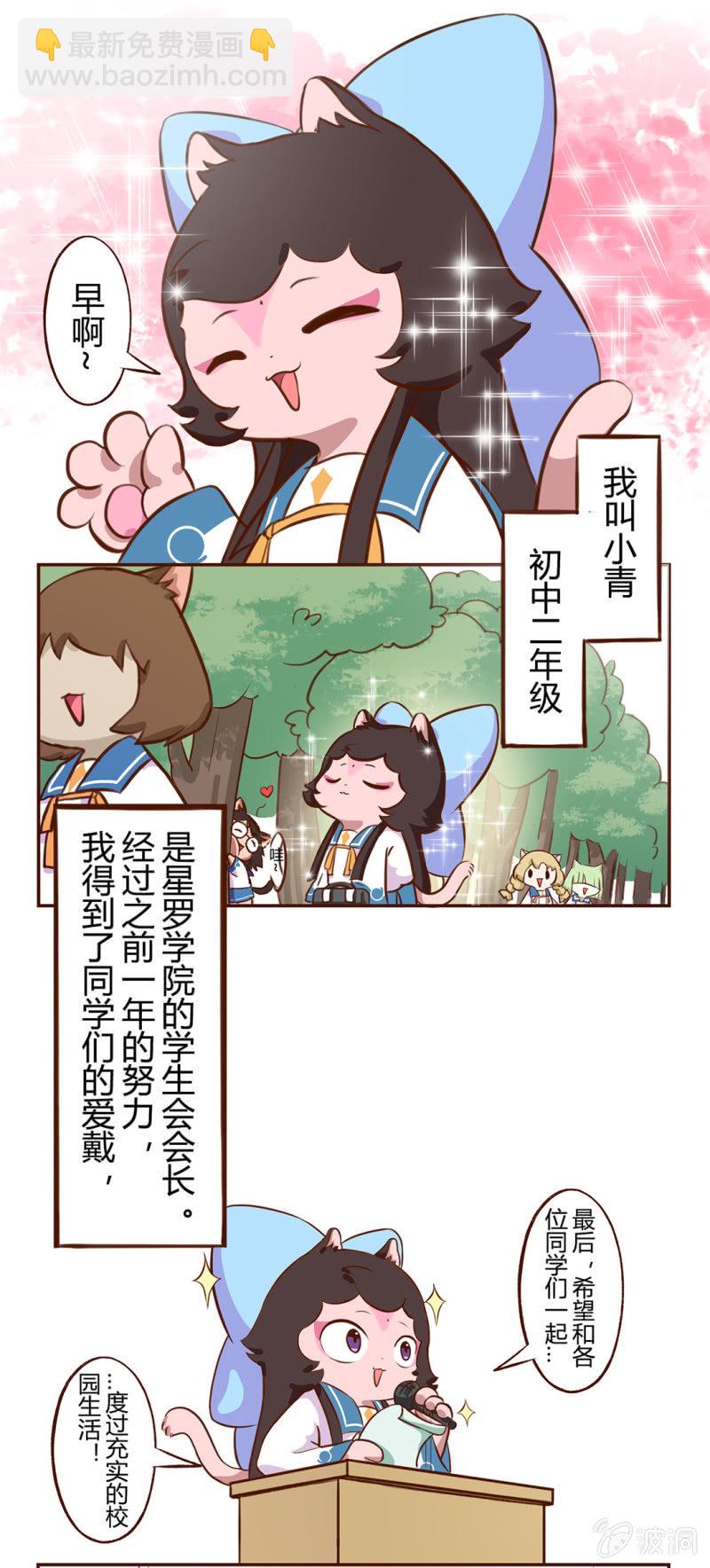 登场！完美学生会长小青-第75话