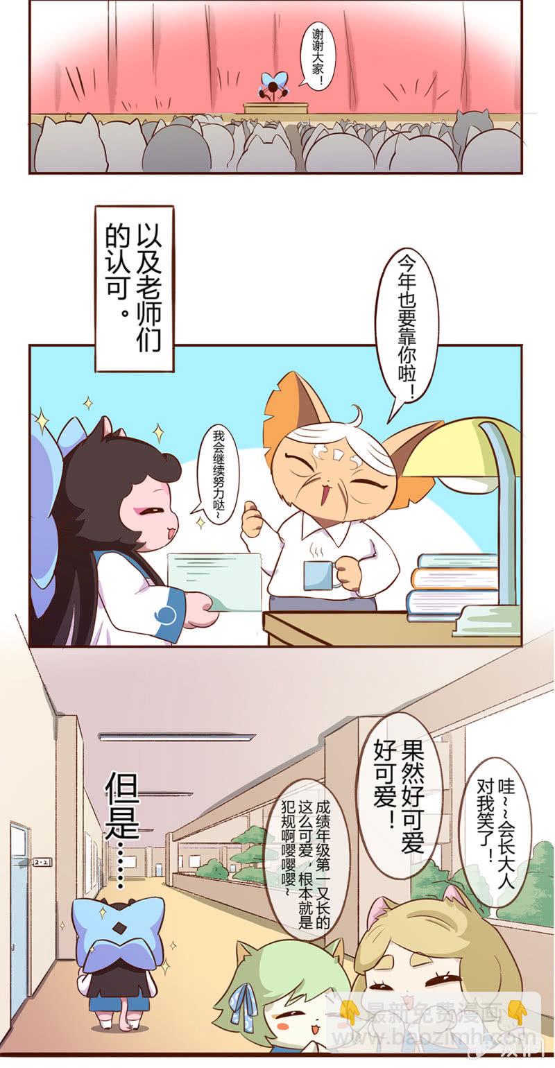 登场！完美学生会长小青-第75话