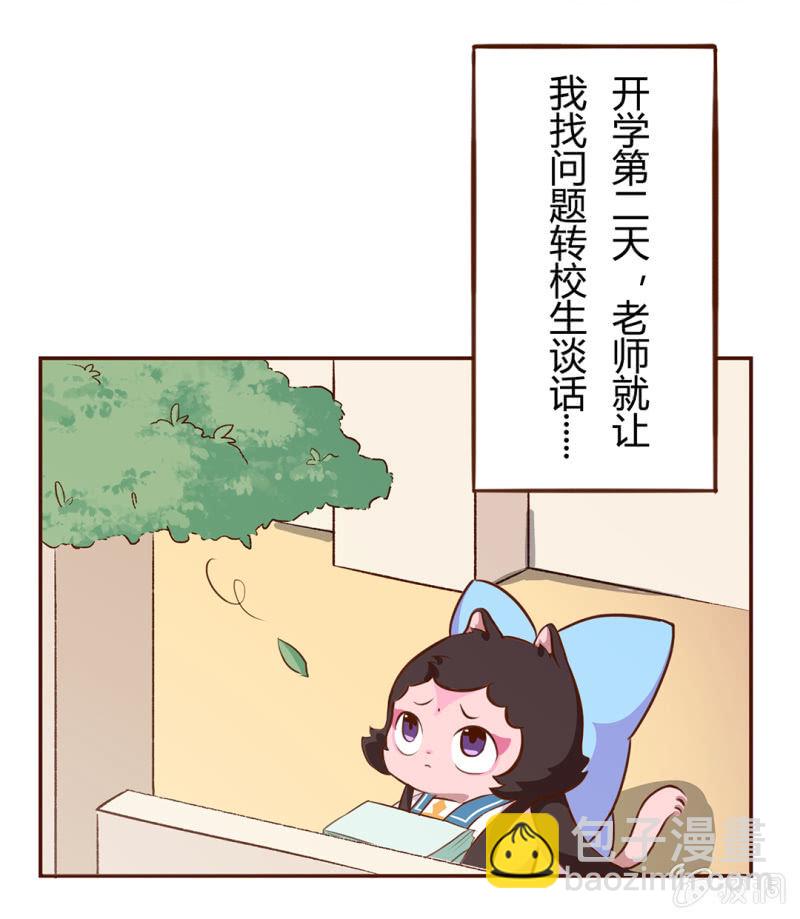 登场！完美学生会长小青-第75话