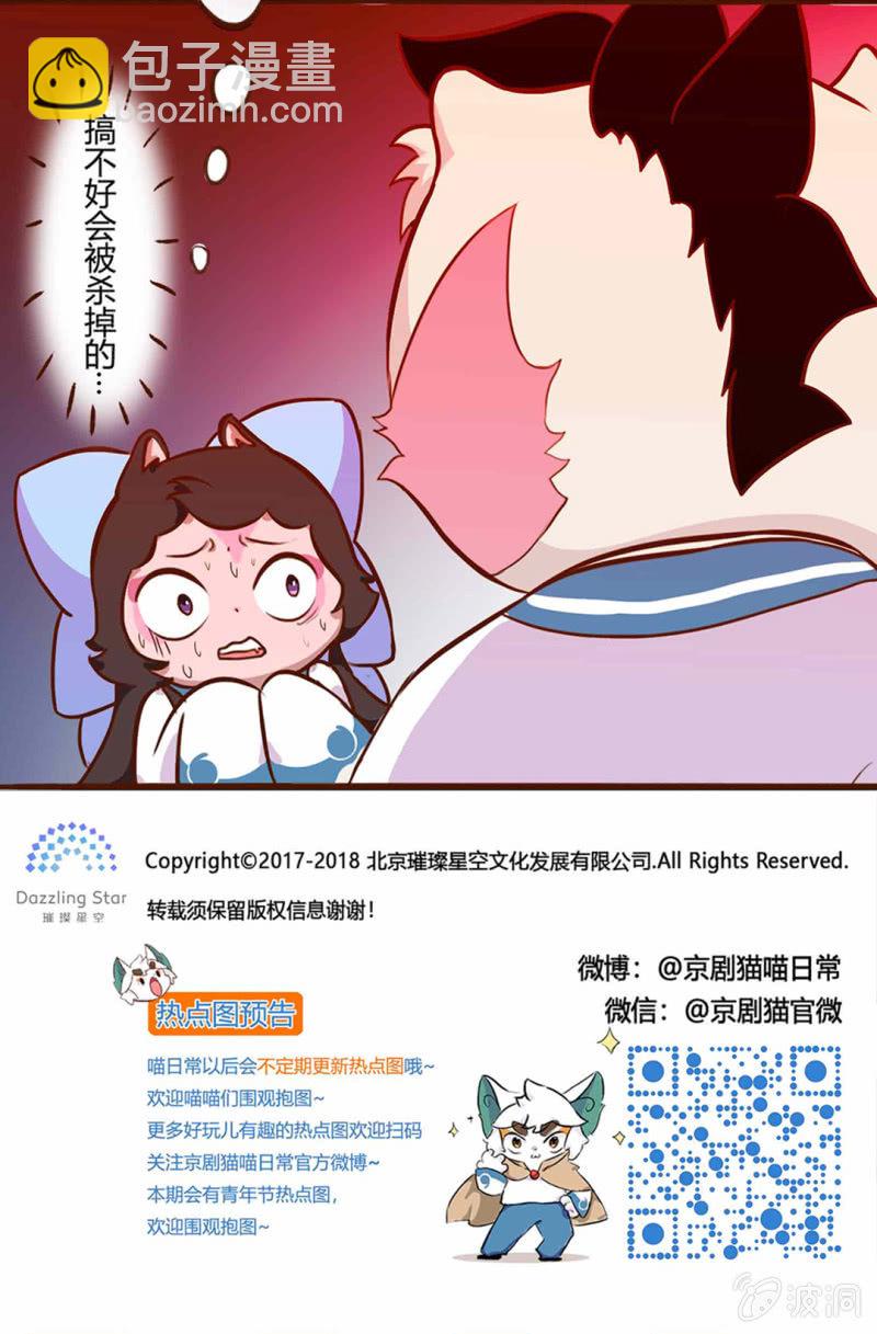 凶暴！可怕的转校生-第77话
