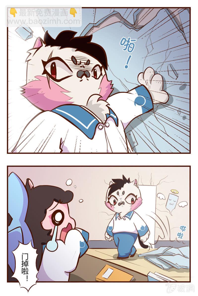 凶暴！可怕的转校生-第77话