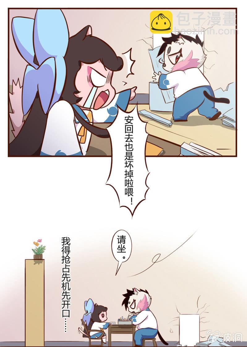 凶暴！可怕的转校生-第77话