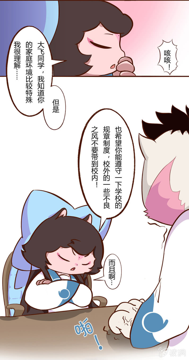 凶暴！可怕的转校生-第77话