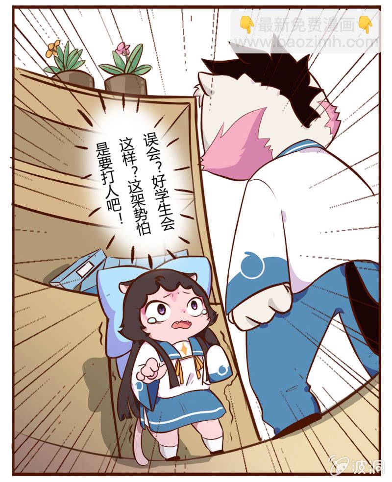 凶暴！可怕的转校生-第77话