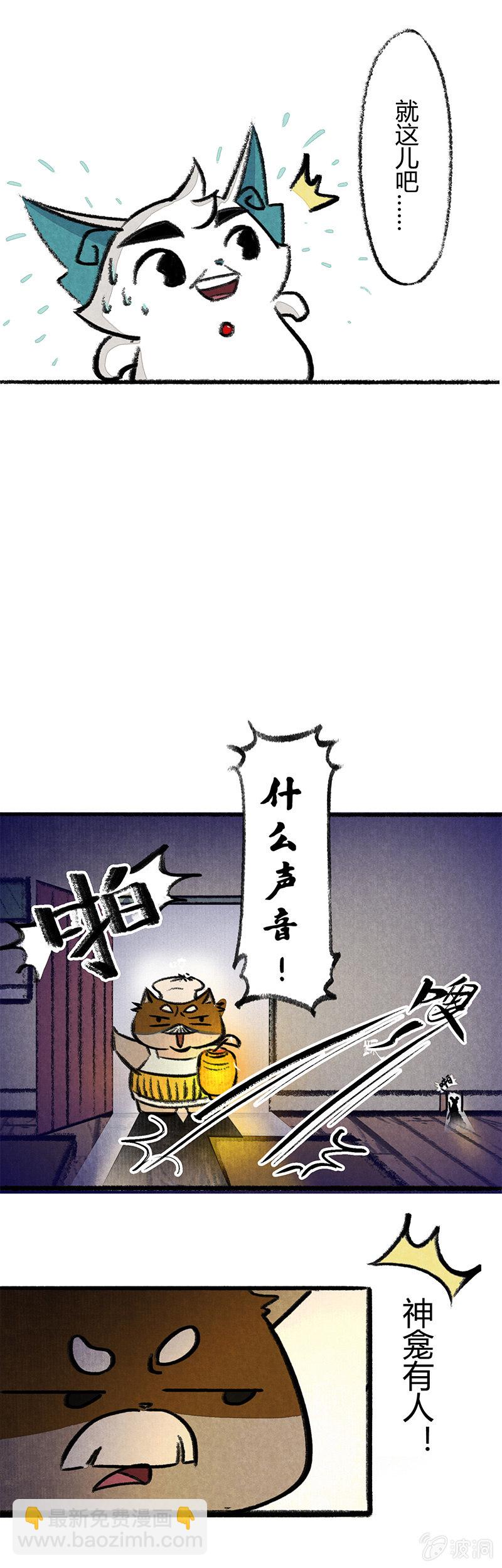 鱼丸大盗3-第9话