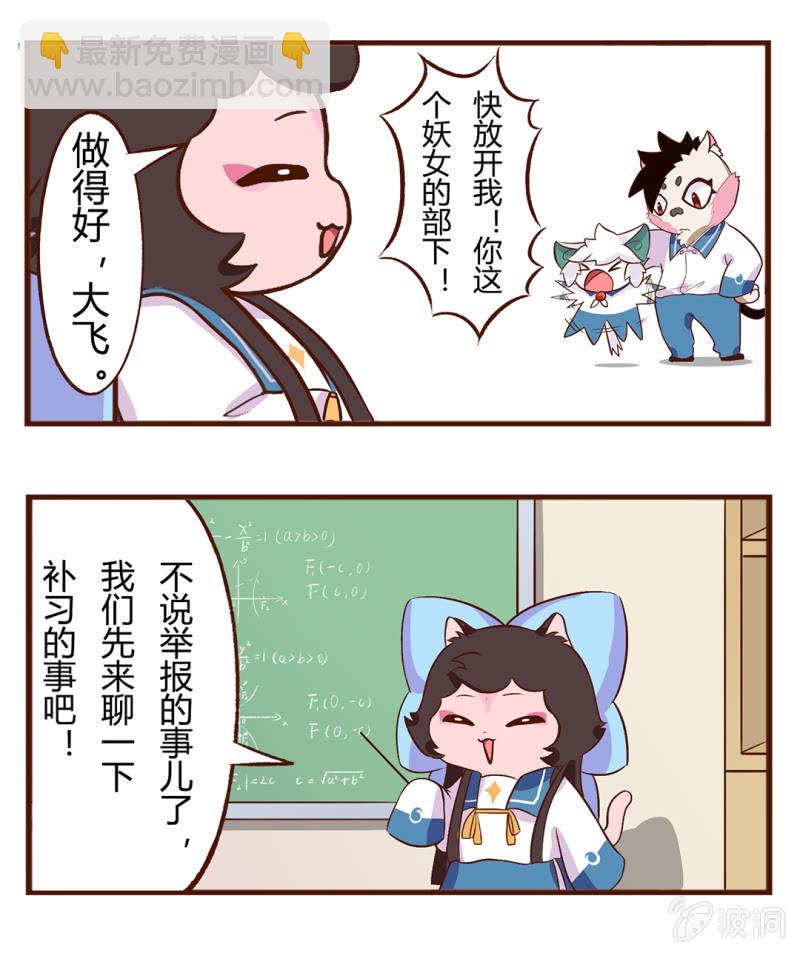 我要举报！白糖VS学生会长-第81话