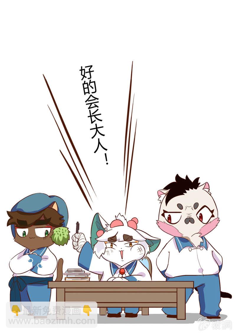 我要举报！白糖VS学生会长-第81话
