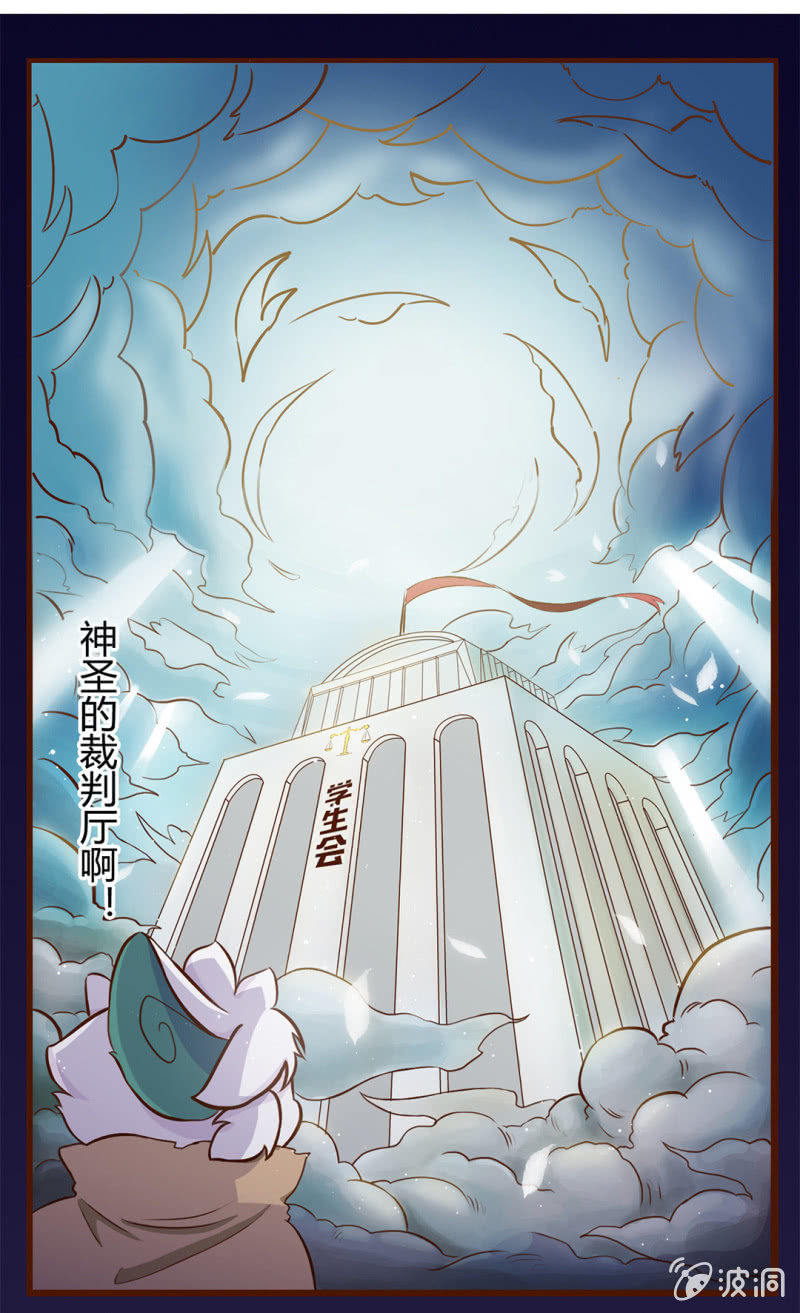 我要举报！白糖VS学生会长-第81话