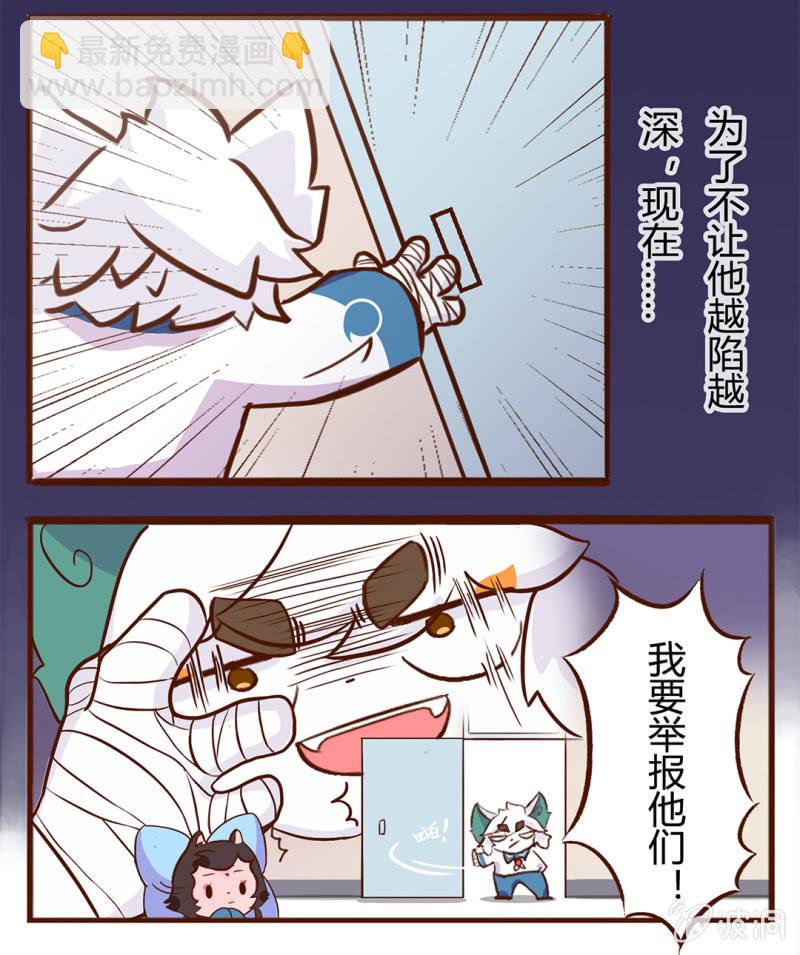 我要举报！白糖VS学生会长-第81话