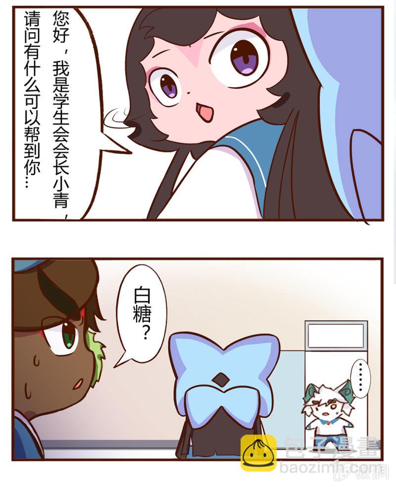 我要举报！白糖VS学生会长-第81话