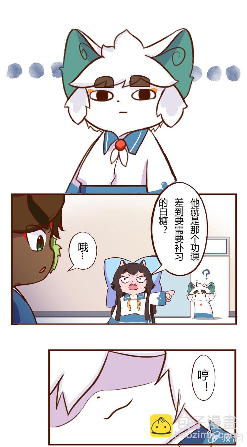 我要举报！白糖VS学生会长-第81话