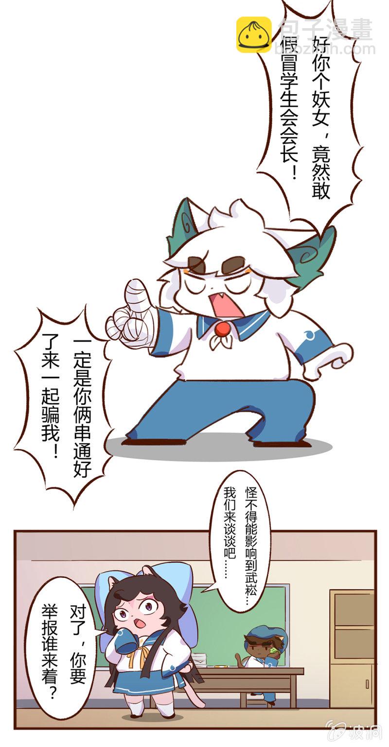 我要举报！白糖VS学生会长-第81话