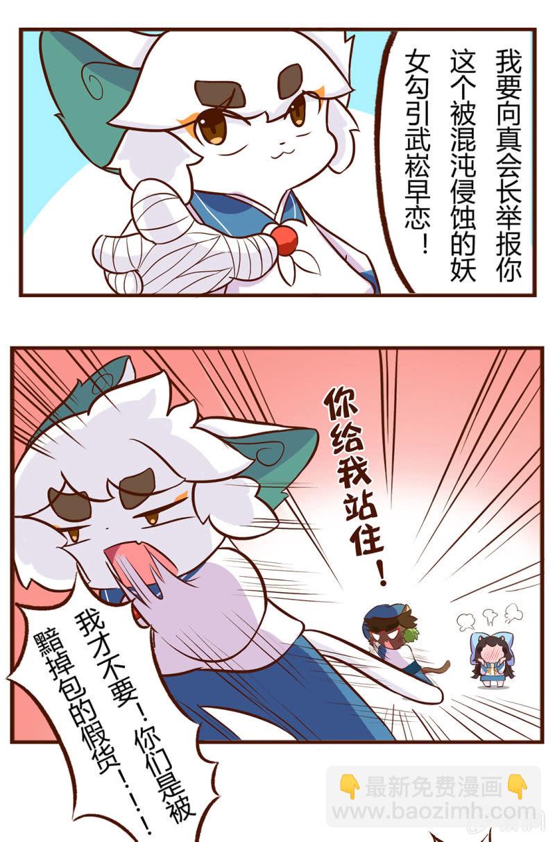 我要举报！白糖VS学生会长-第81话