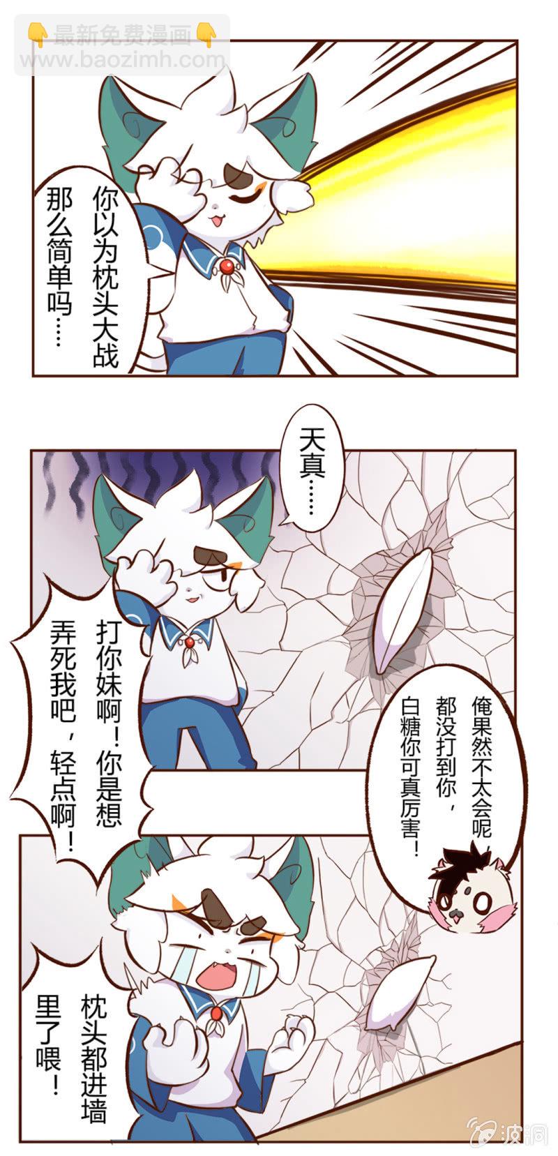 激烈！友谊的枕头大战-第85话