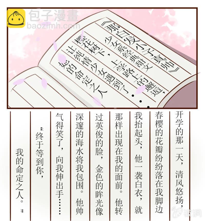 命中注定！黑道少女果儿-第87话