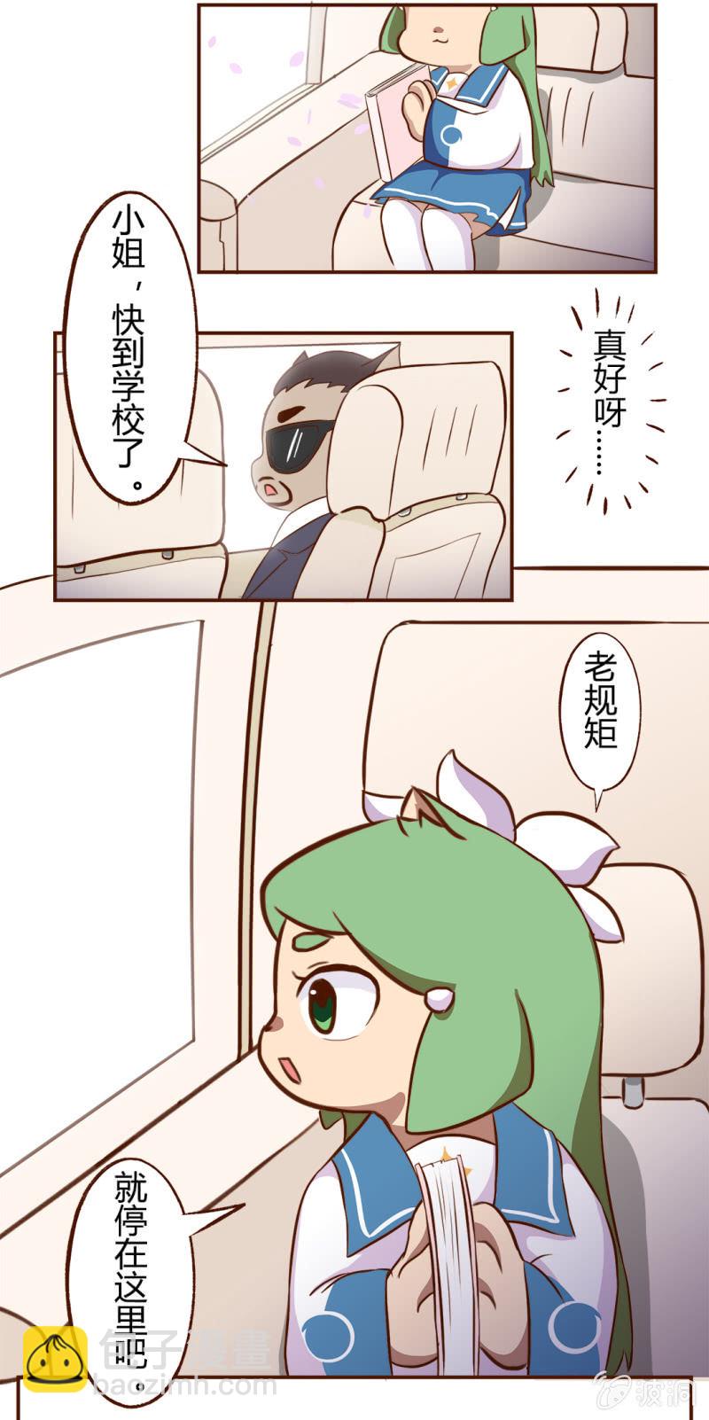 命中注定！黑道少女果儿-第87话