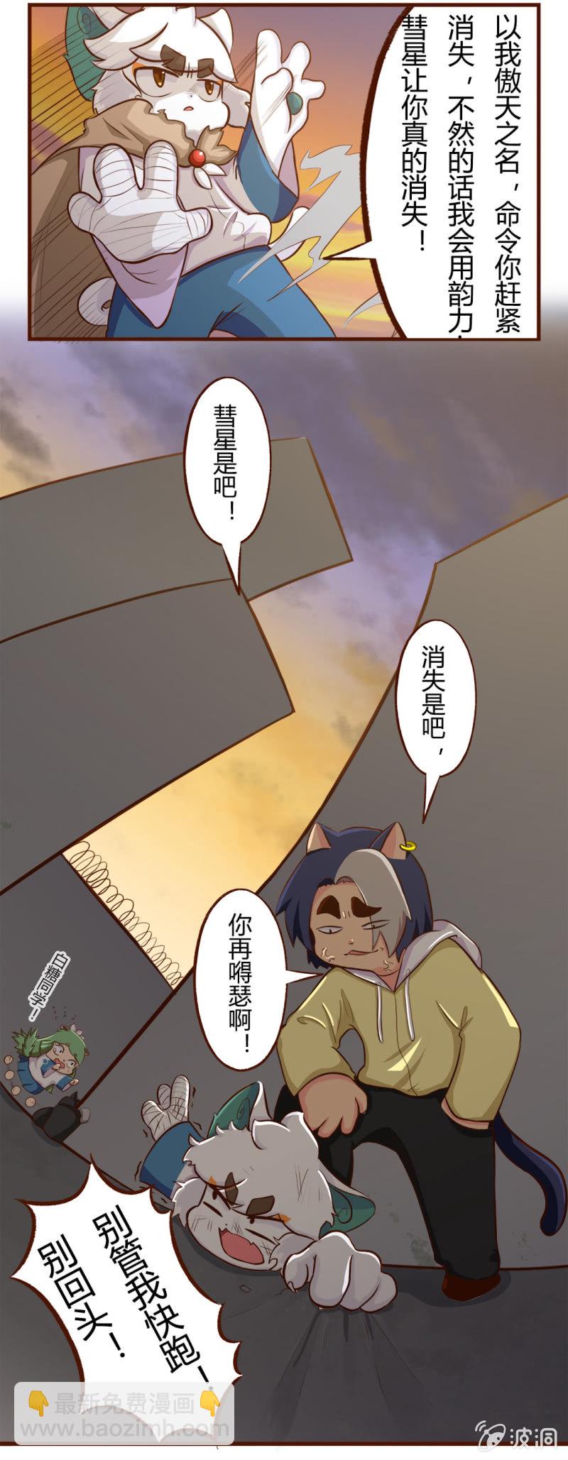 拯救！白糖的帅气瞬间-第89话