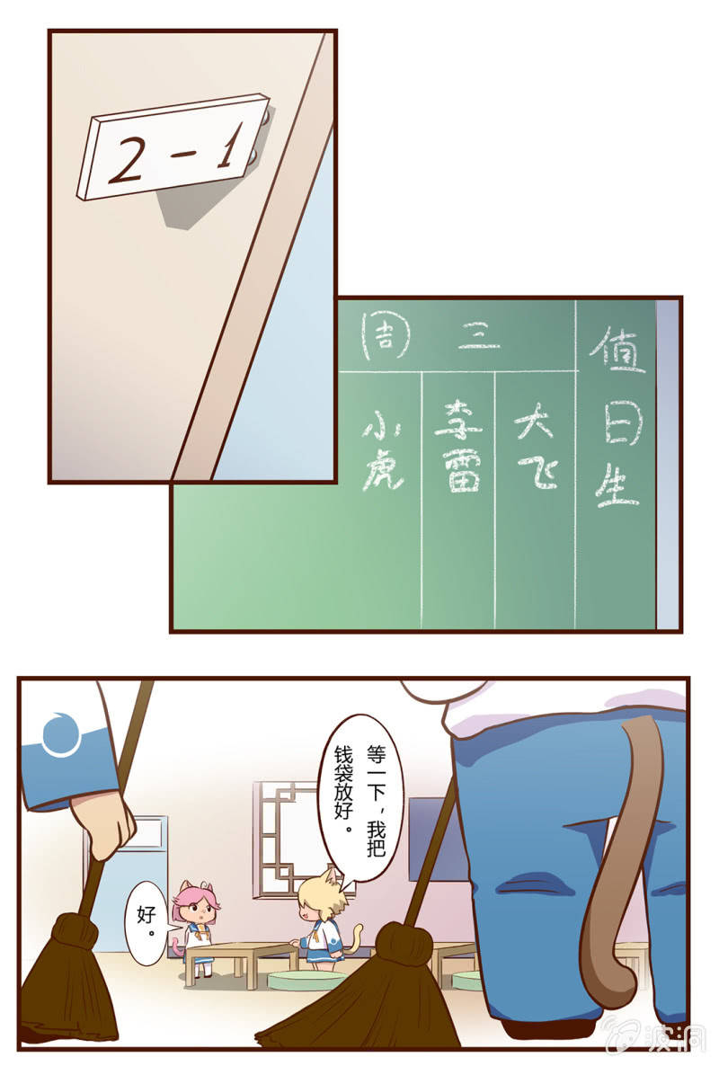 误会！大飞的初来乍到-第91话