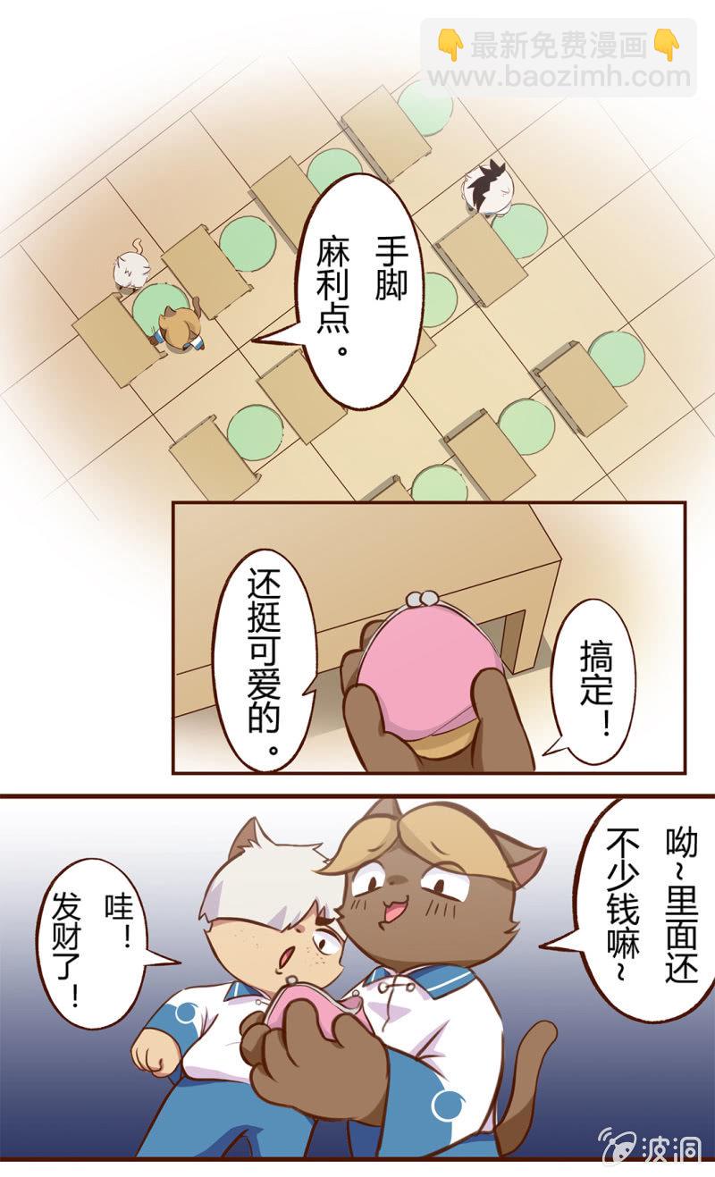 误会！大飞的初来乍到-第91话