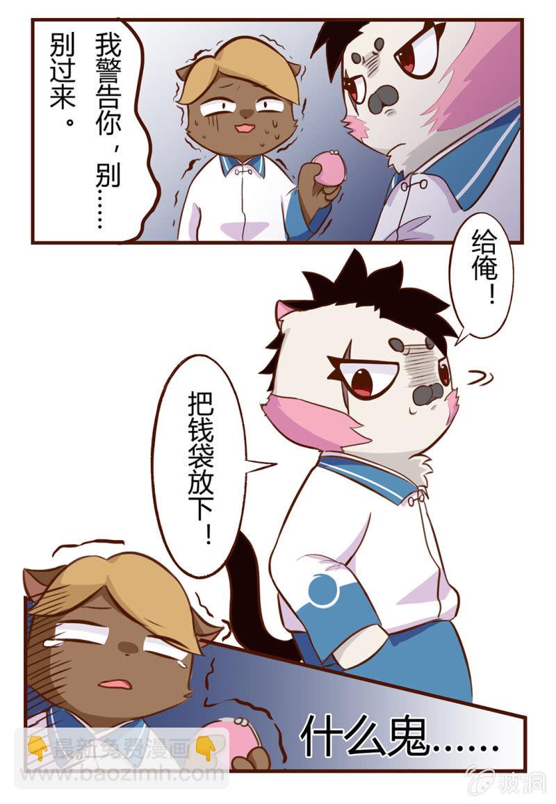 误会！大飞的初来乍到-第91话